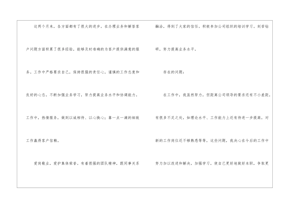 前台营业员工作计划_第2页
