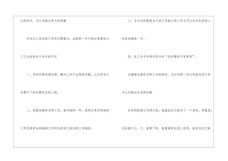 前台营业员工作计划_第3页