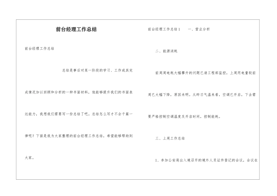 前台经理工作总结_第1页