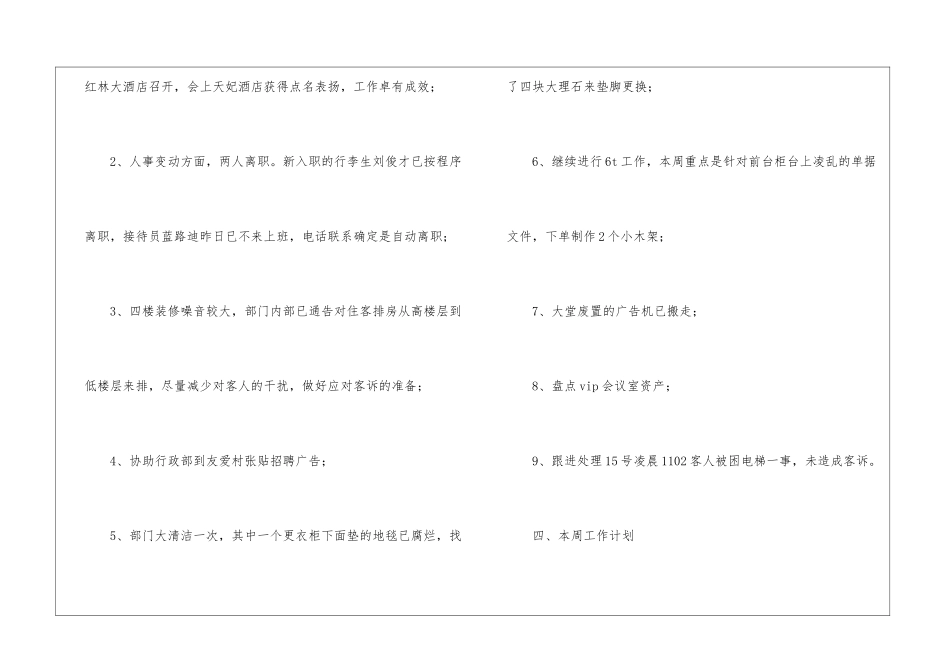 前台经理工作总结_第2页