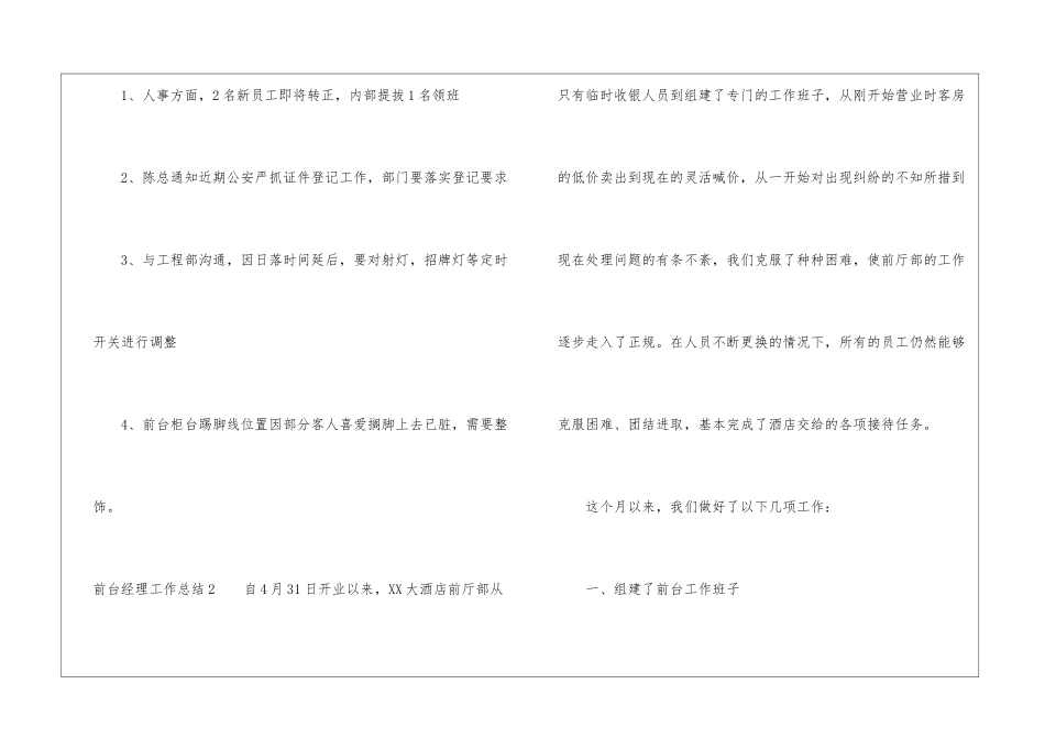 前台经理工作总结_第3页