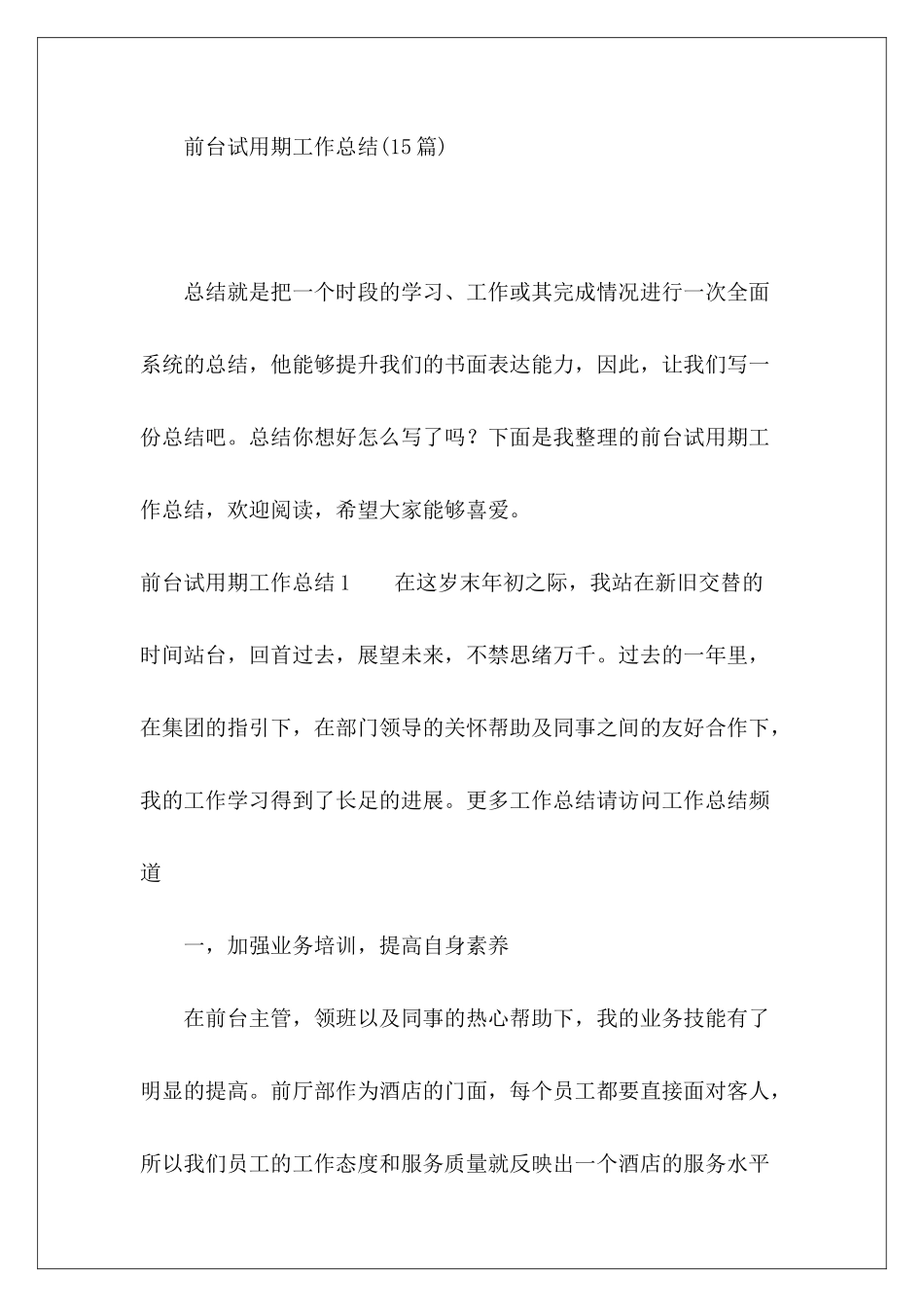 前台试用期工作总结-_第2页