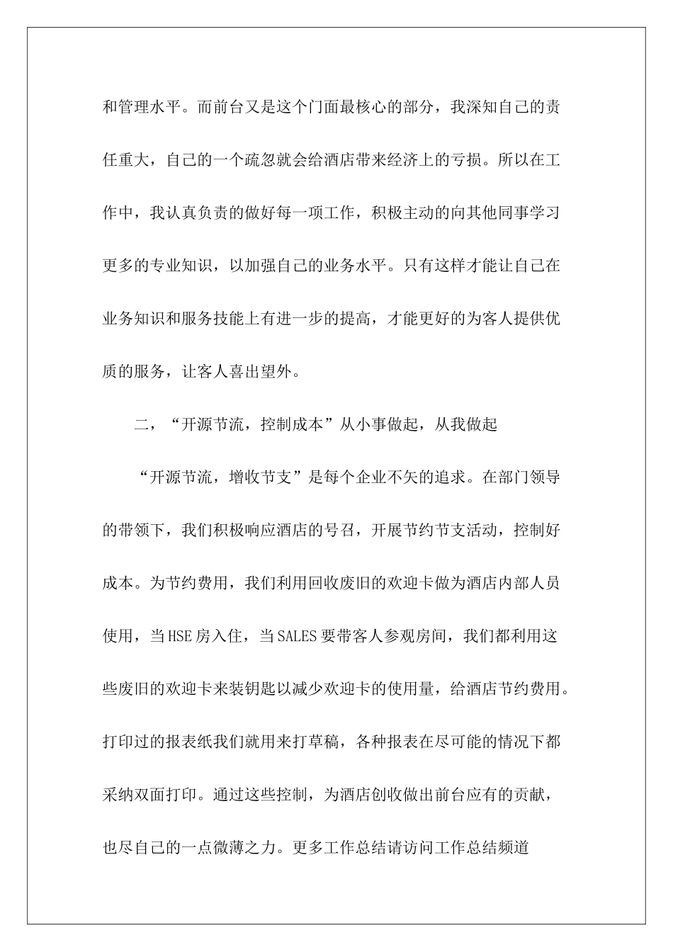 前台试用期工作总结-_第3页