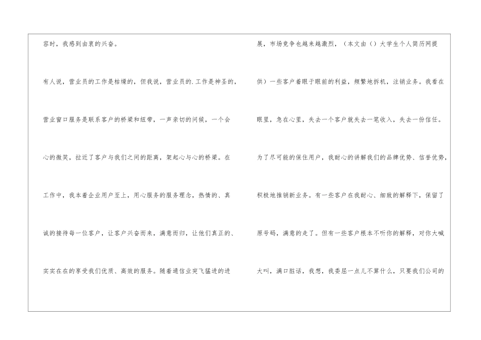 前台营业员工作总结_第2页
