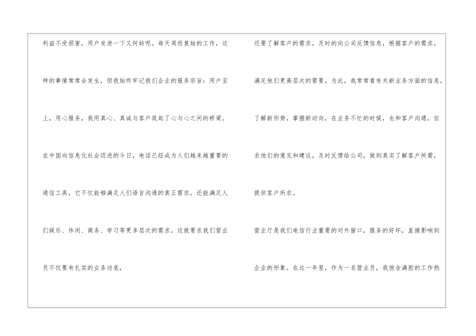 前台营业员工作总结_第3页
