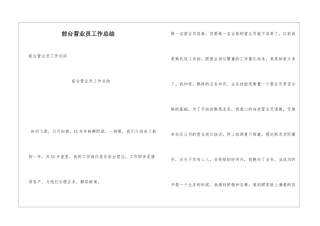 前台营业员工作总结