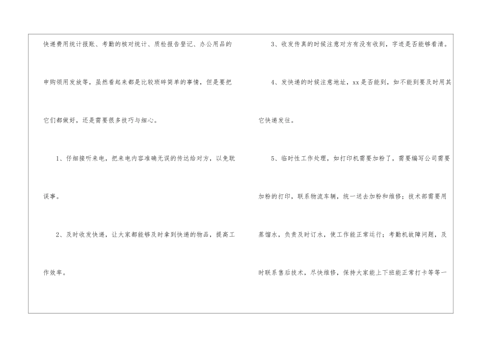 前台行政新员工工作总结_第2页