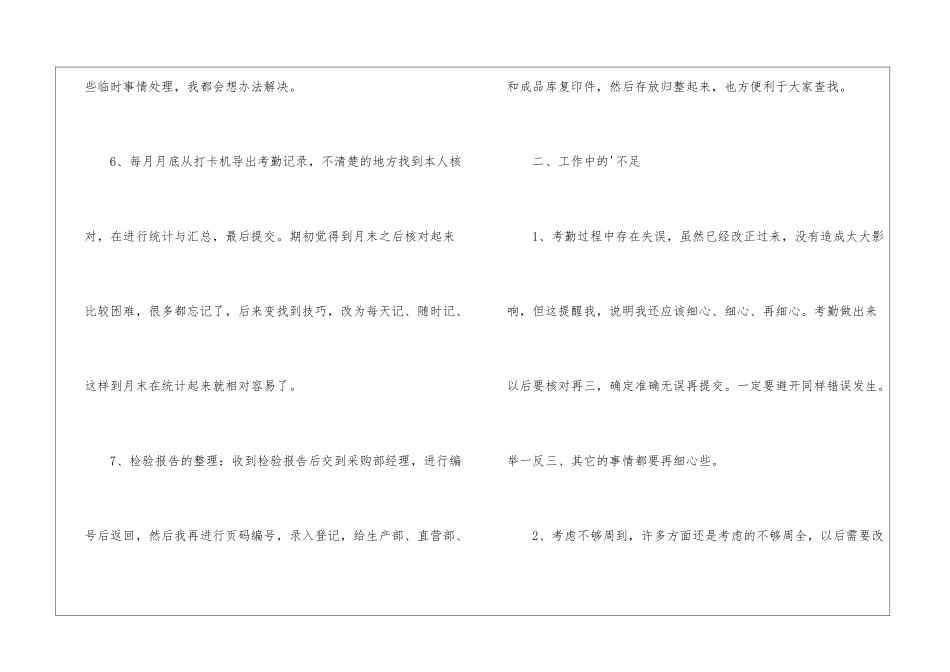 前台行政新员工工作总结_第3页