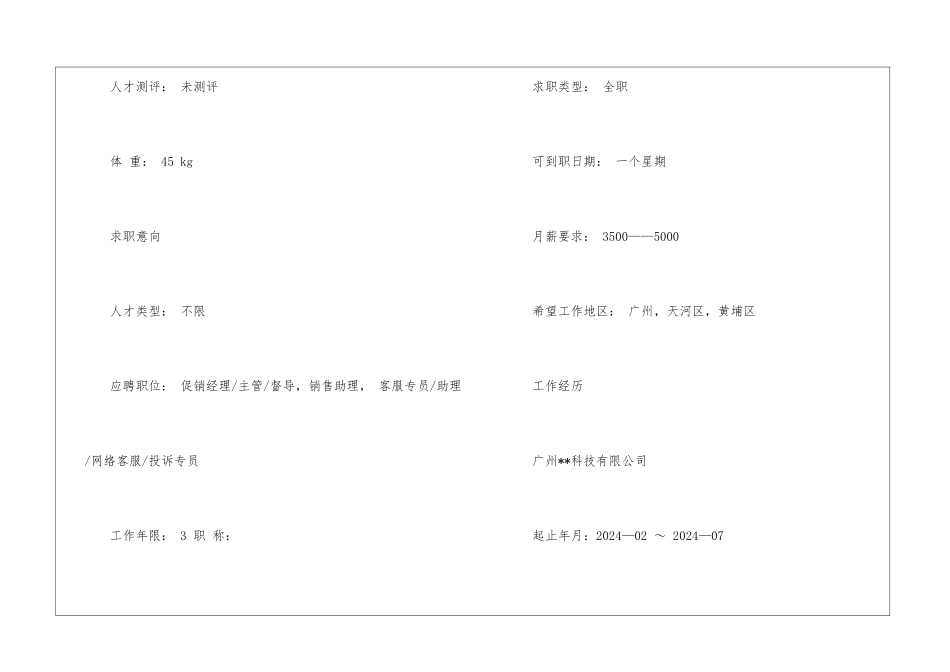 前台行政简历_第2页