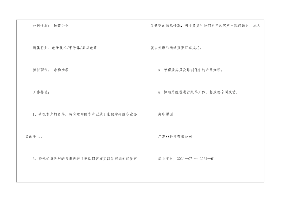 前台行政简历_第3页