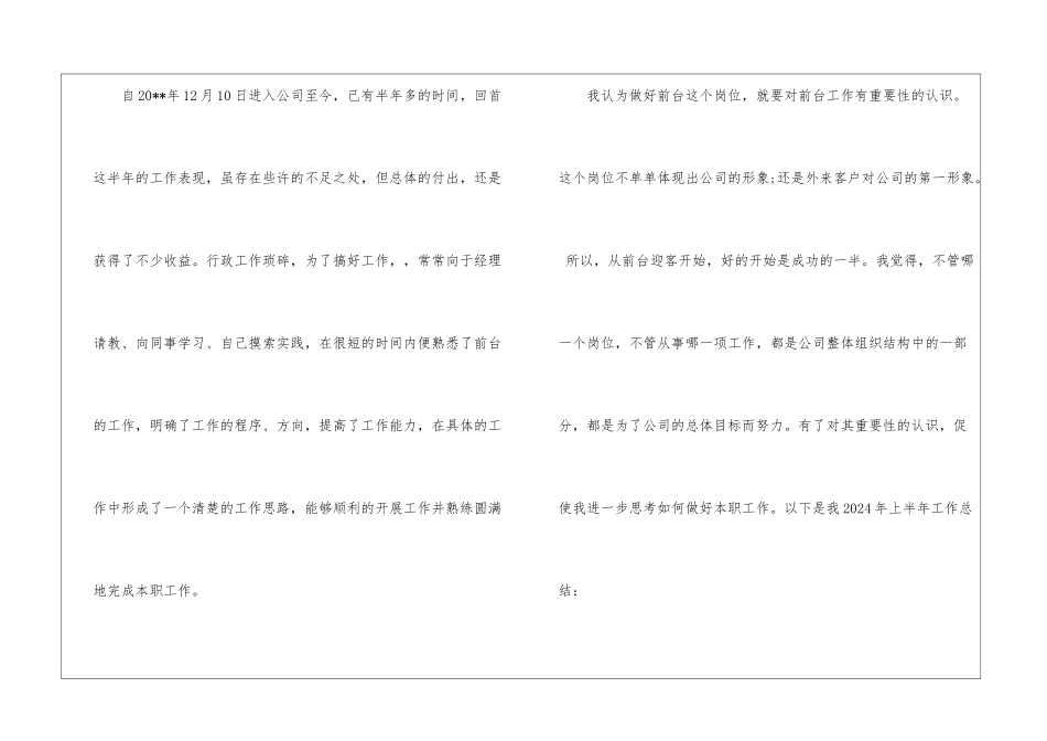 前台行政转正工作总结_第3页