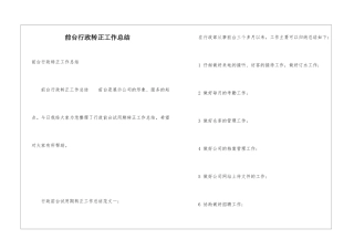 前台行政转正工作总结