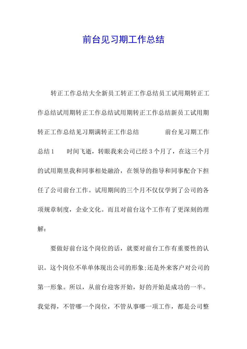 前台见习期工作总结_第1页