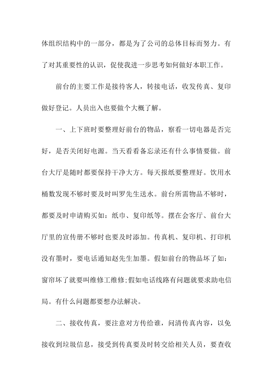 前台见习期工作总结_第2页