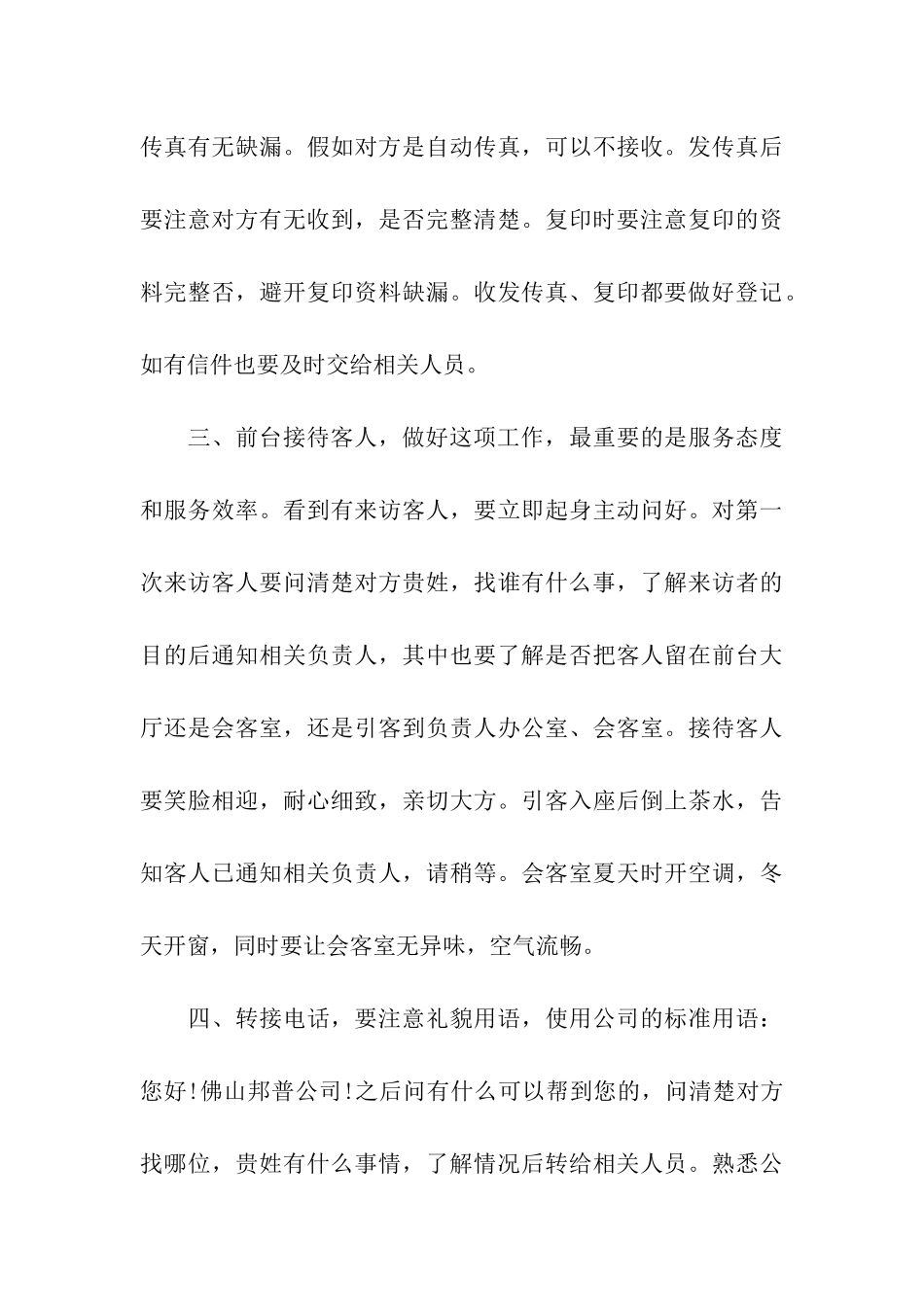 前台见习期工作总结_第3页