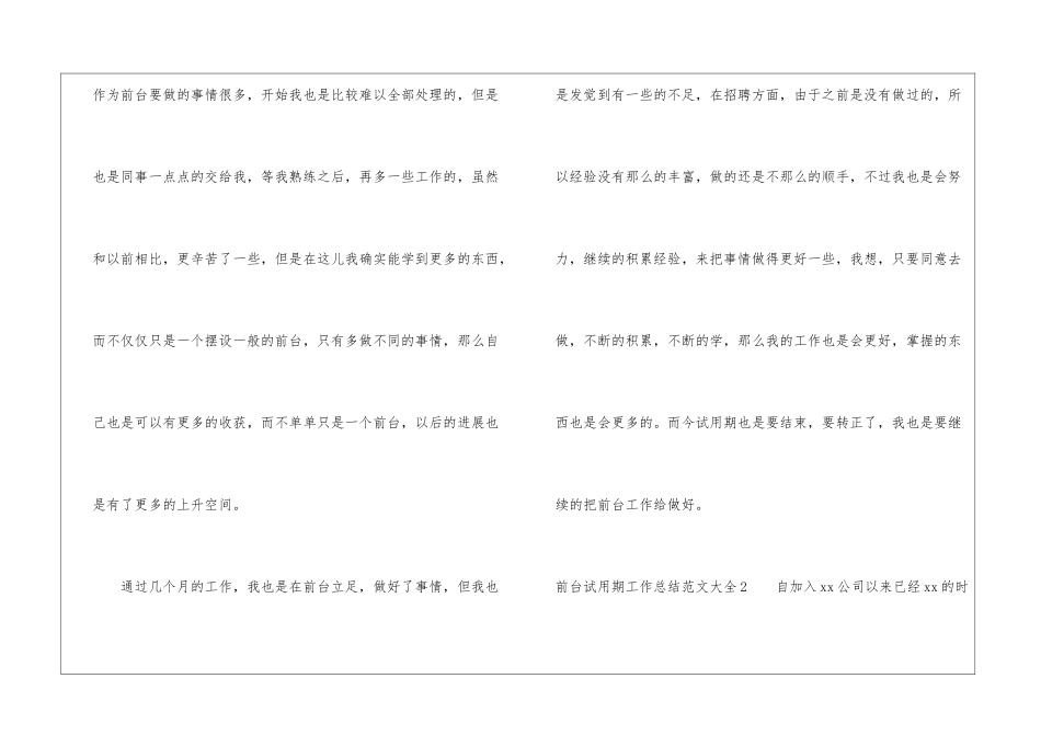 前台试用期工作总结大全_第3页