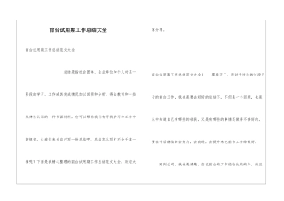前台试用期工作总结大全