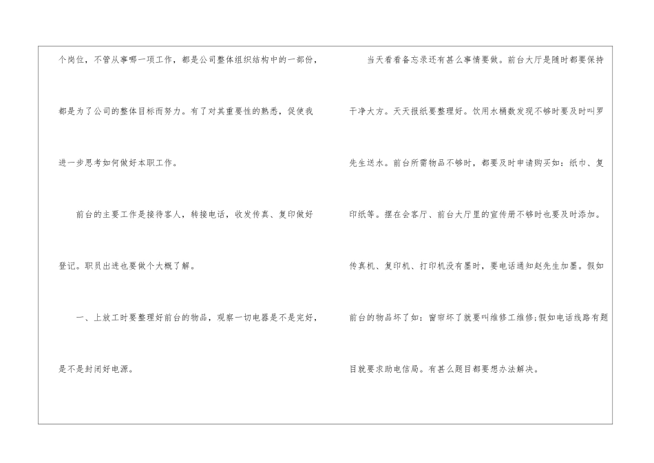 前台试用期工作总结(精选4篇)_第2页