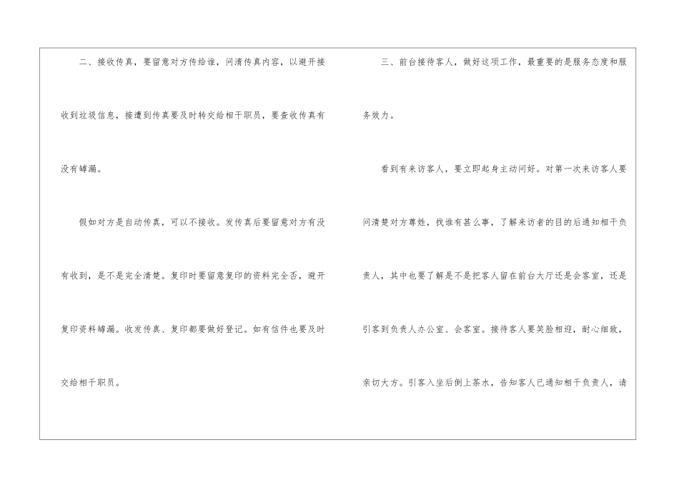 前台试用期工作总结(精选4篇)_第3页