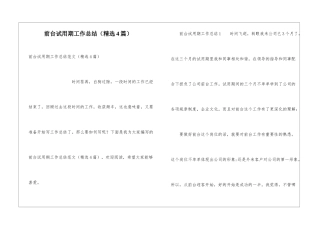 前台试用期工作总结(精选4篇)