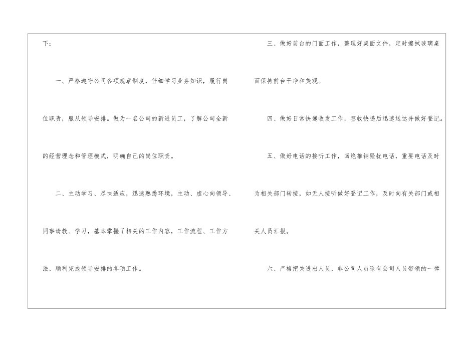 前台试用期简洁工作总结_第2页
