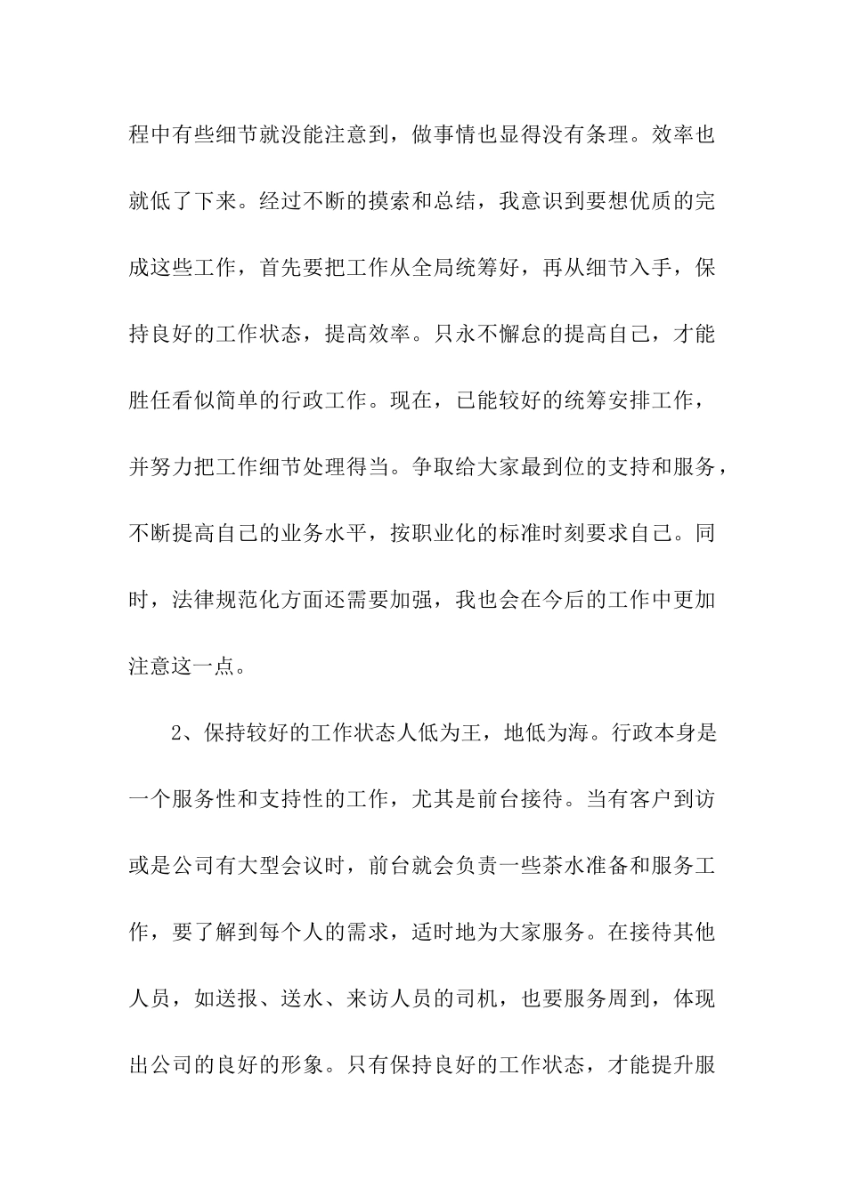 前台行政部门的年终总结_第2页