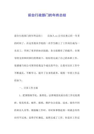 前台行政部门的年终总结