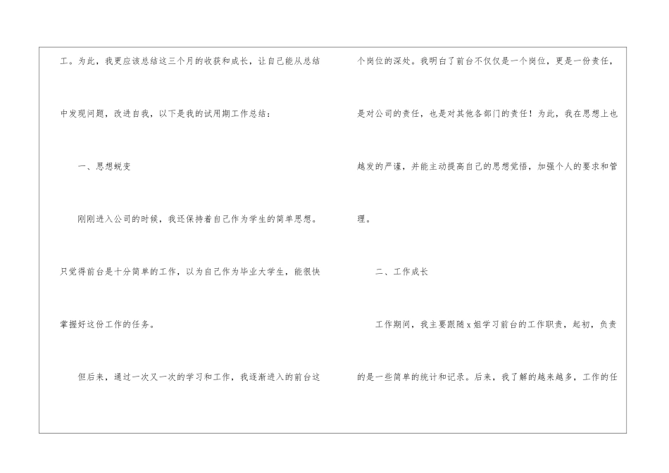 前台试用期简洁的工作总结_第2页