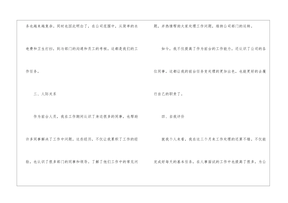 前台试用期简洁的工作总结_第3页