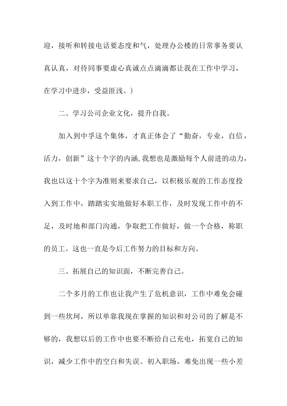 前台试用期转正工作总结_第2页