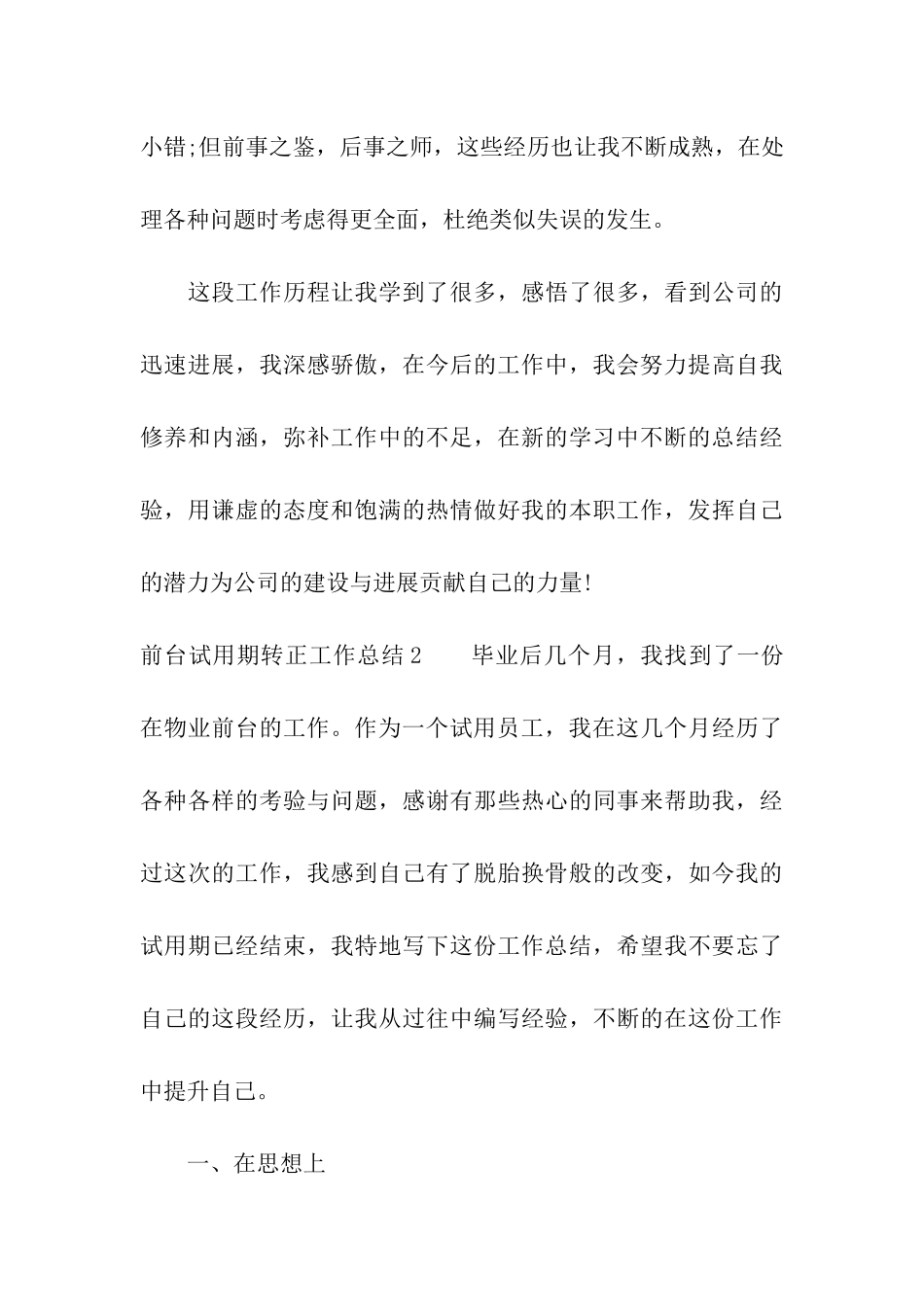 前台试用期转正工作总结_第3页