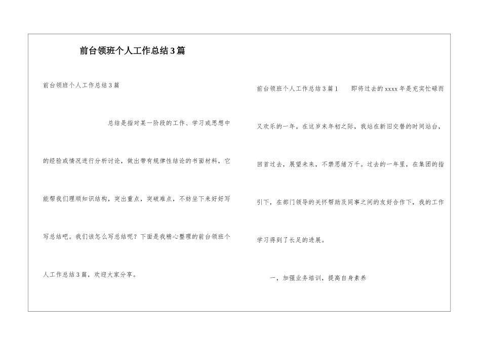 前台领班个人工作总结3篇_第1页
