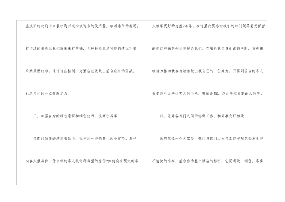 前台领班个人工作总结3篇_第3页