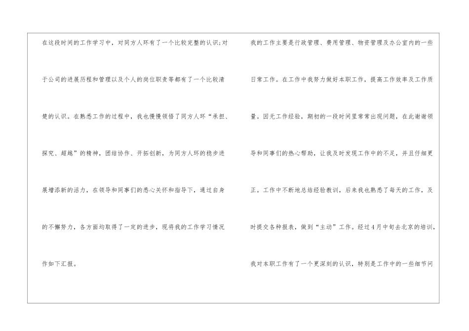 前台转正工作总结_第2页