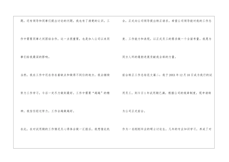 前台转正工作总结_第3页