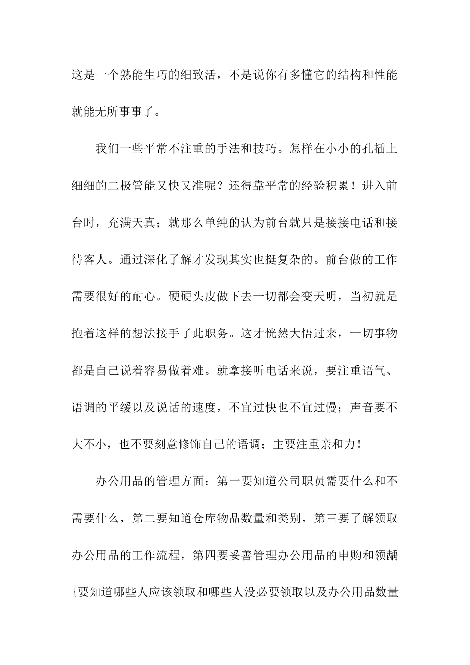 前台试用期转正个人总结_第2页