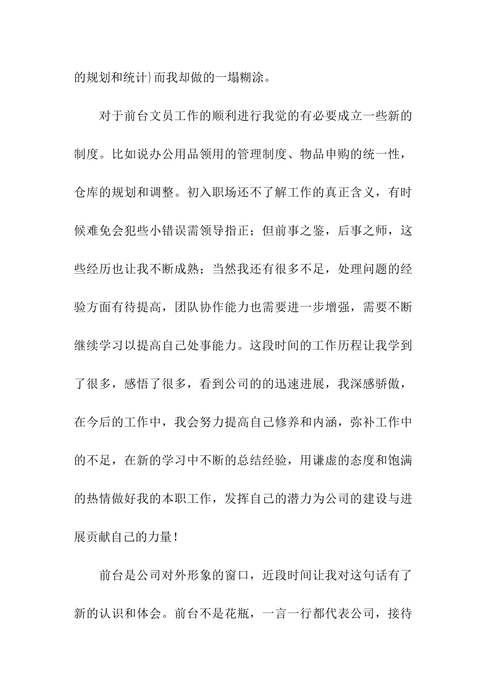 前台试用期转正个人总结_第3页