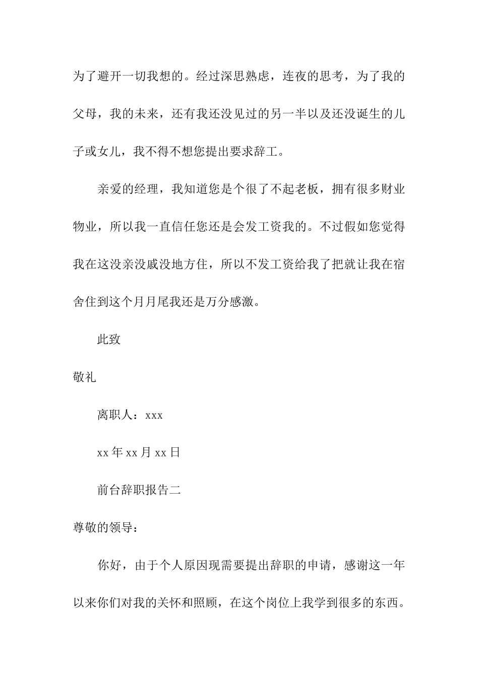 前台辞职报告2024_第2页