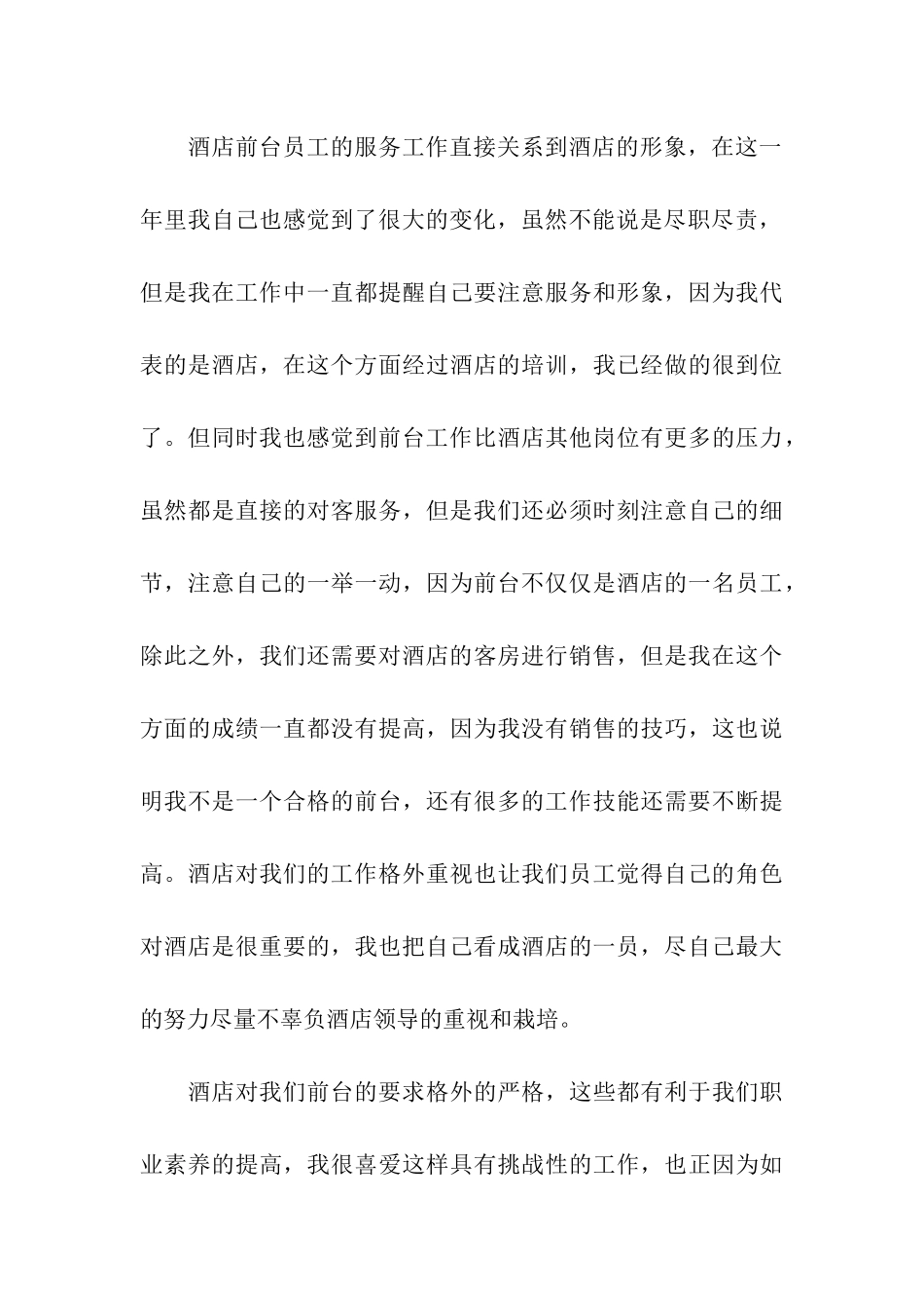 前台辞职报告2024_第3页