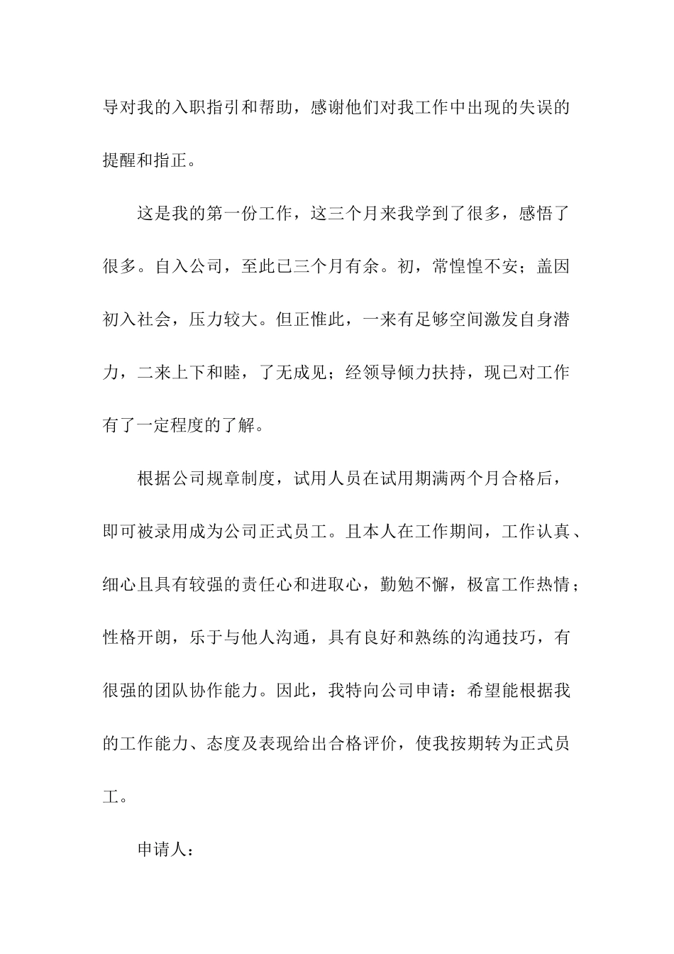 前台转正申请书(通用6篇)_第2页