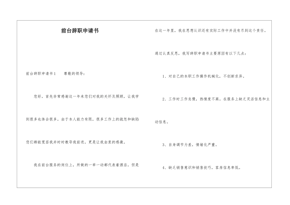 前台辞职申请书_第1页