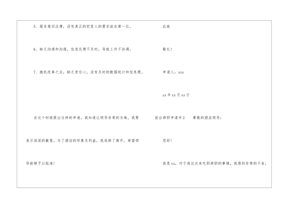 前台辞职申请书_第2页