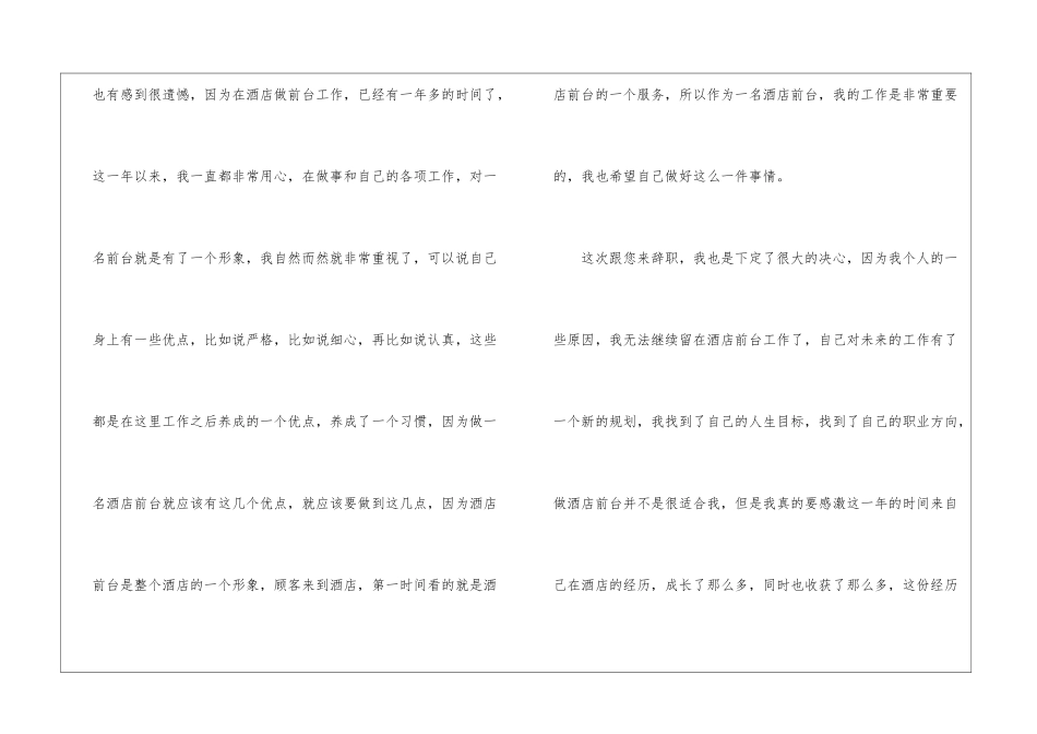 前台辞职申请书_第3页