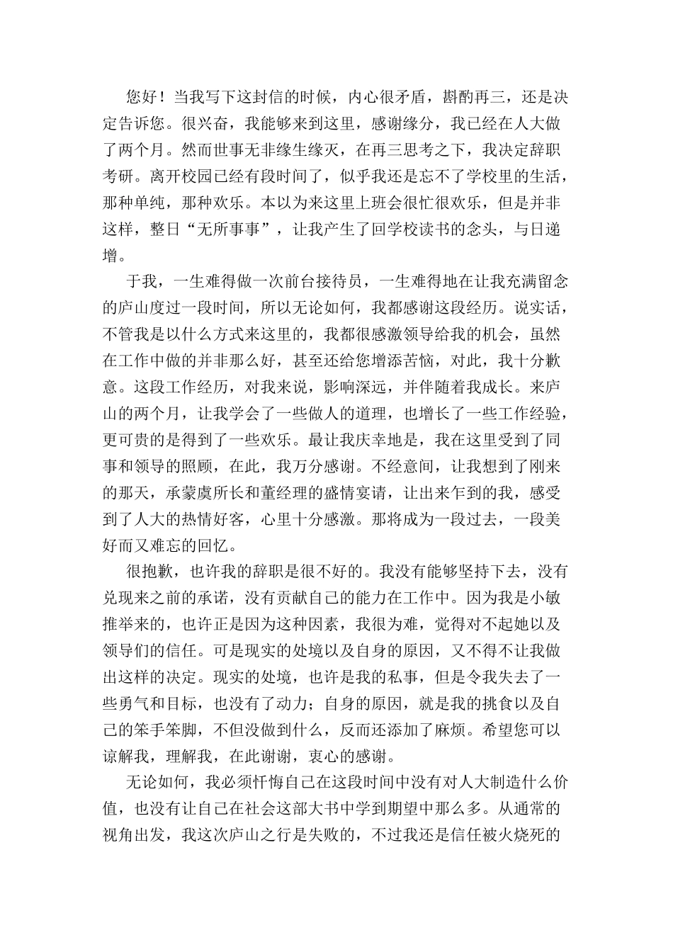 前台辞职申请书范文-_第2页