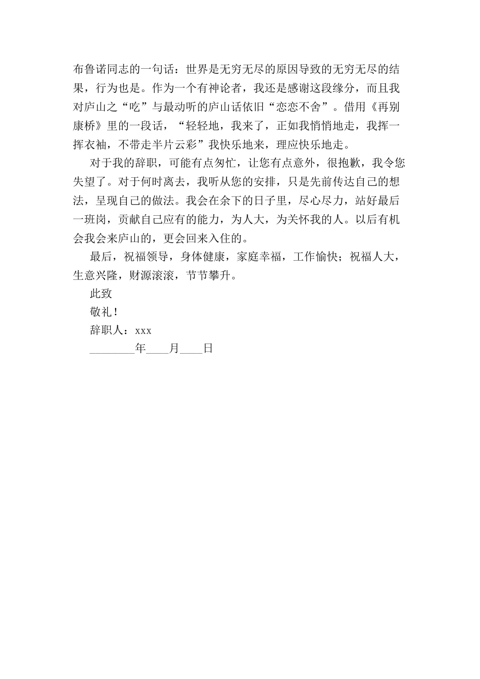 前台辞职申请书范文-_第3页