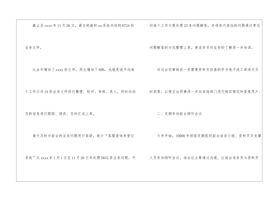 前台资料员个人工作总结_第2页