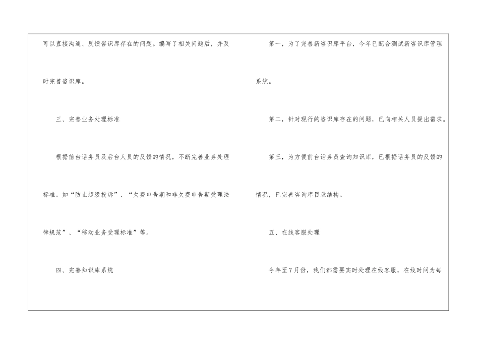 前台资料员个人工作总结_第3页