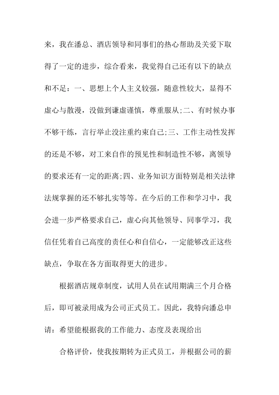 前台转正申请书_第2页