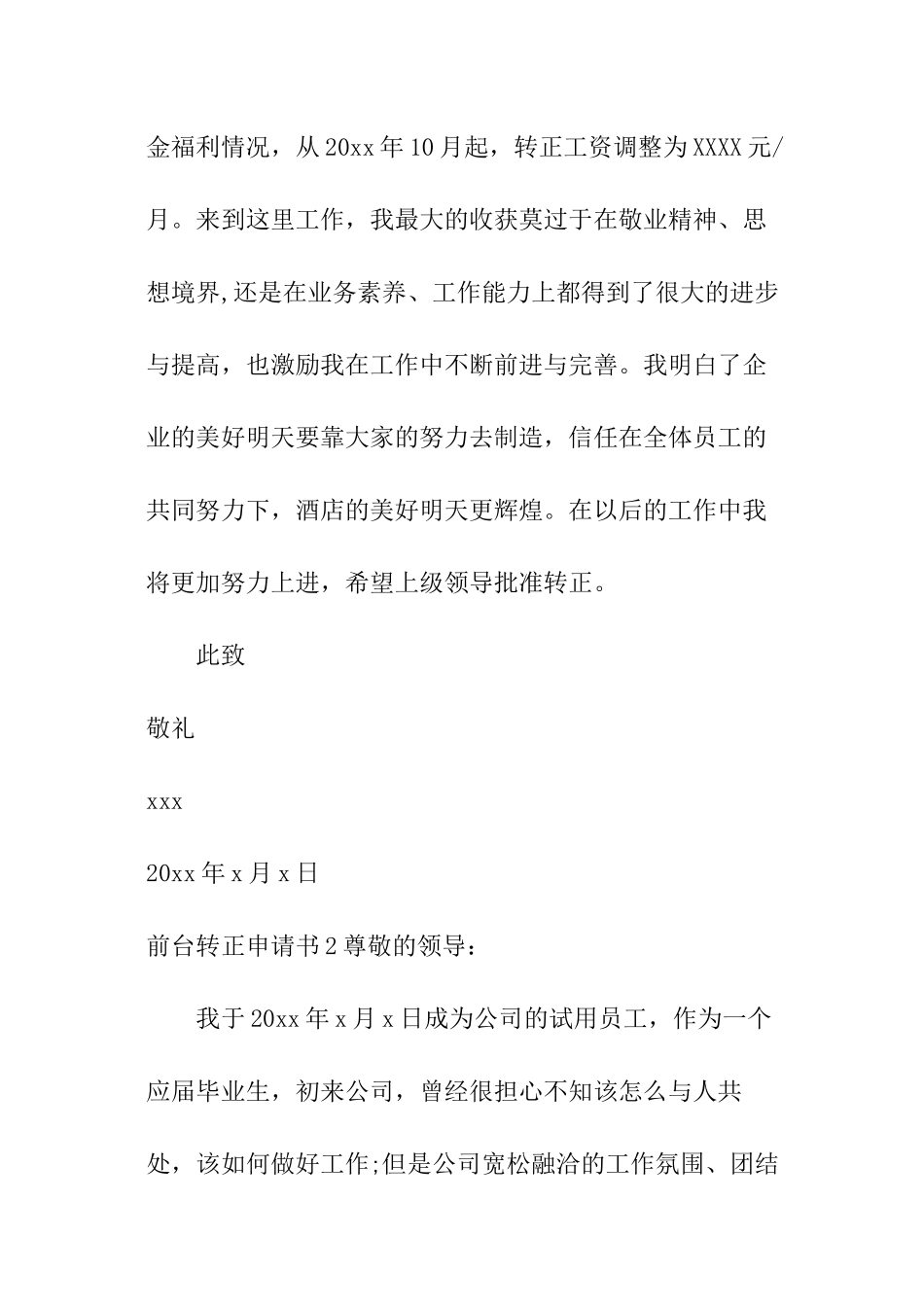 前台转正申请书_第3页