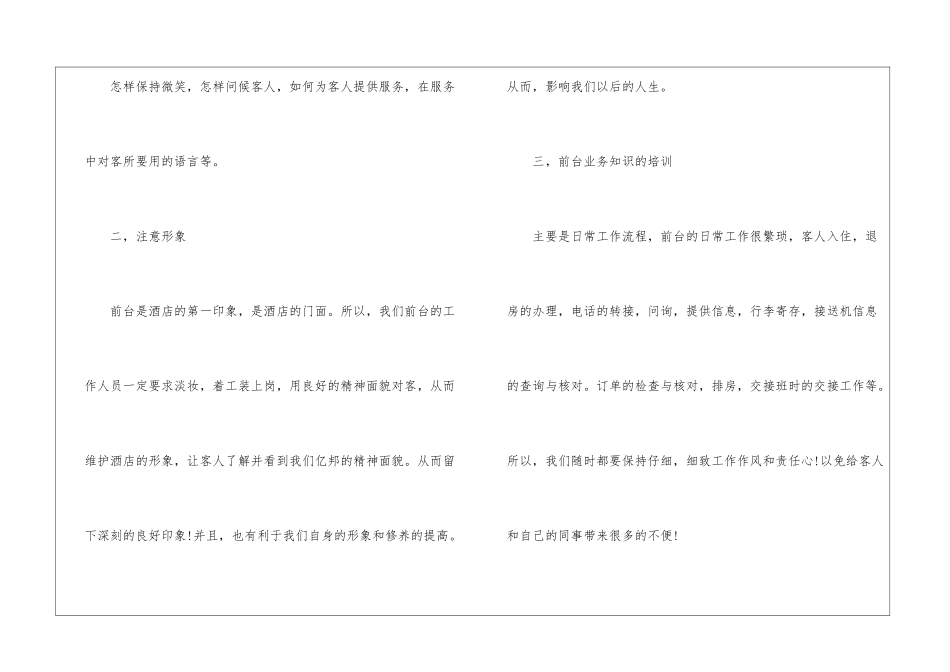 前台领班国庆工作总结_第2页